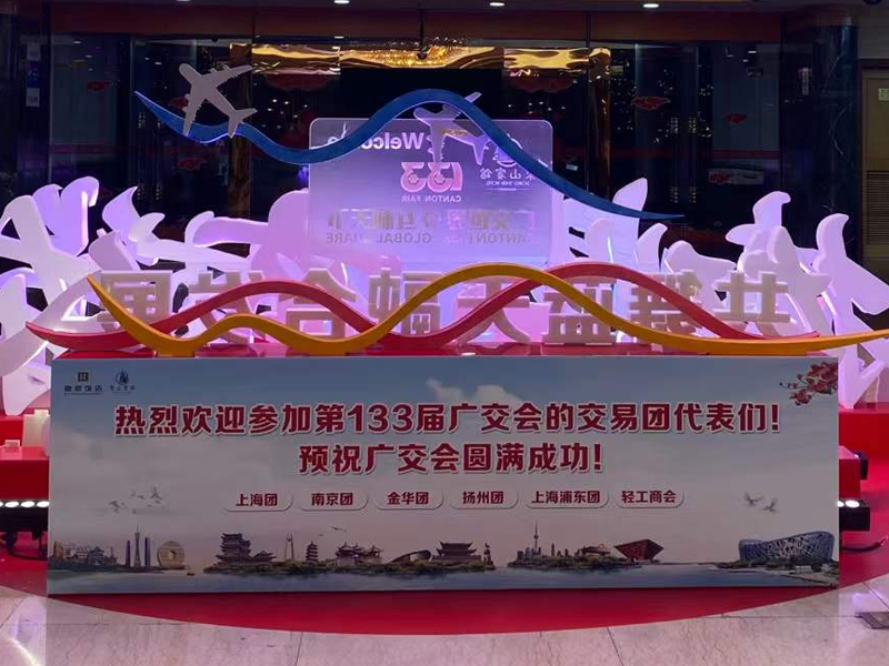 The 133rd Canton Fair, April 23, 2023