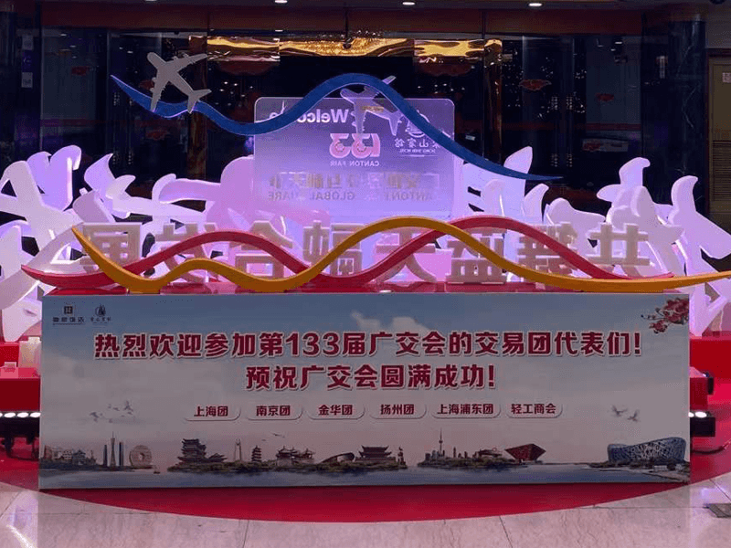 The 133rd Canton Fair, April 23, 2023